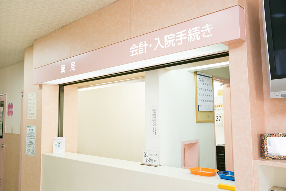 小松川病院の受付